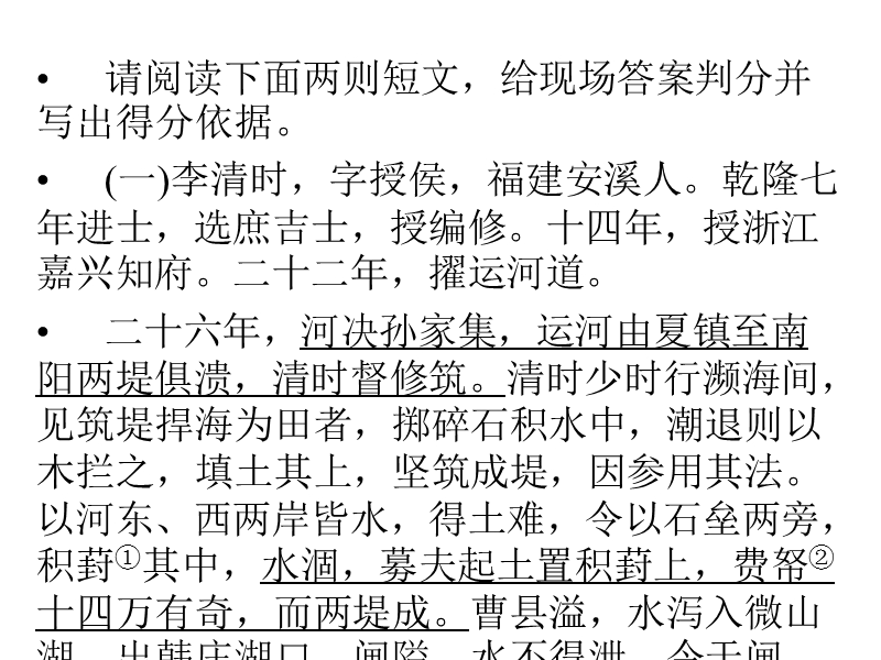 2015年高考语文二轮复习临考猜题课件：第2部分我来阅卷之(一)我来阅文言翻译题.ppt_第2页