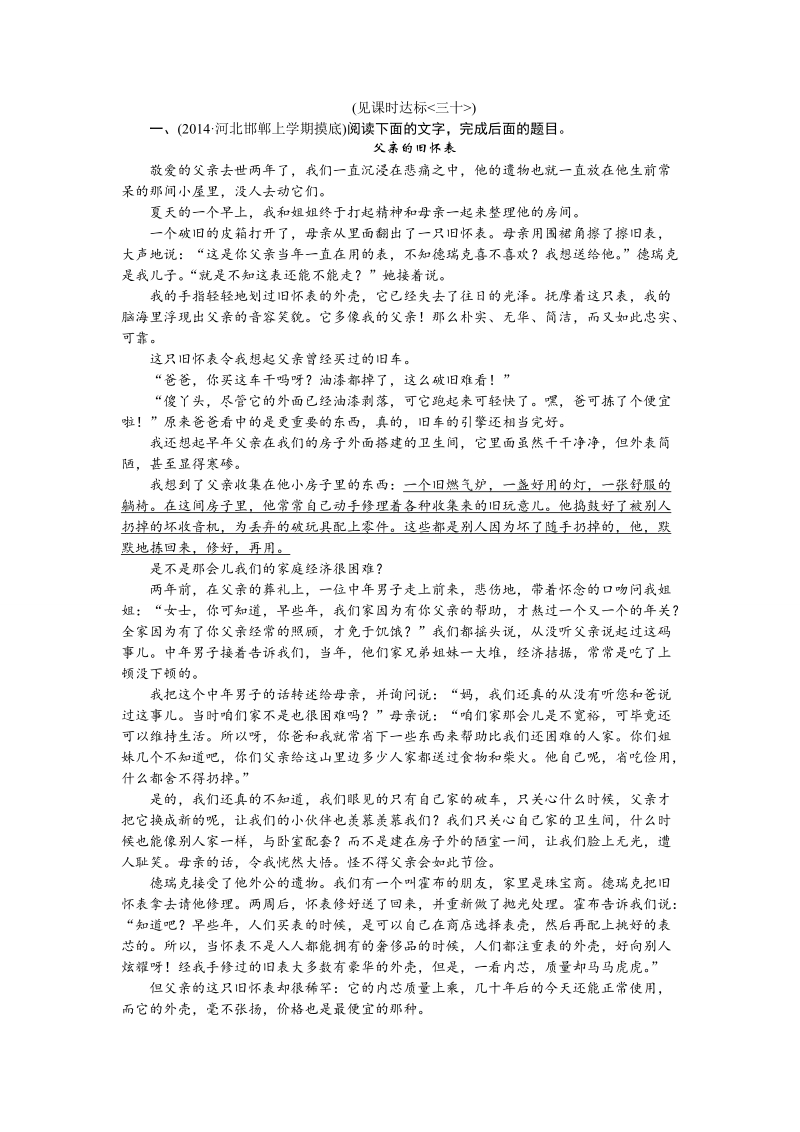 【湘教考】高三语文一轮复习课时达标30.doc_第1页