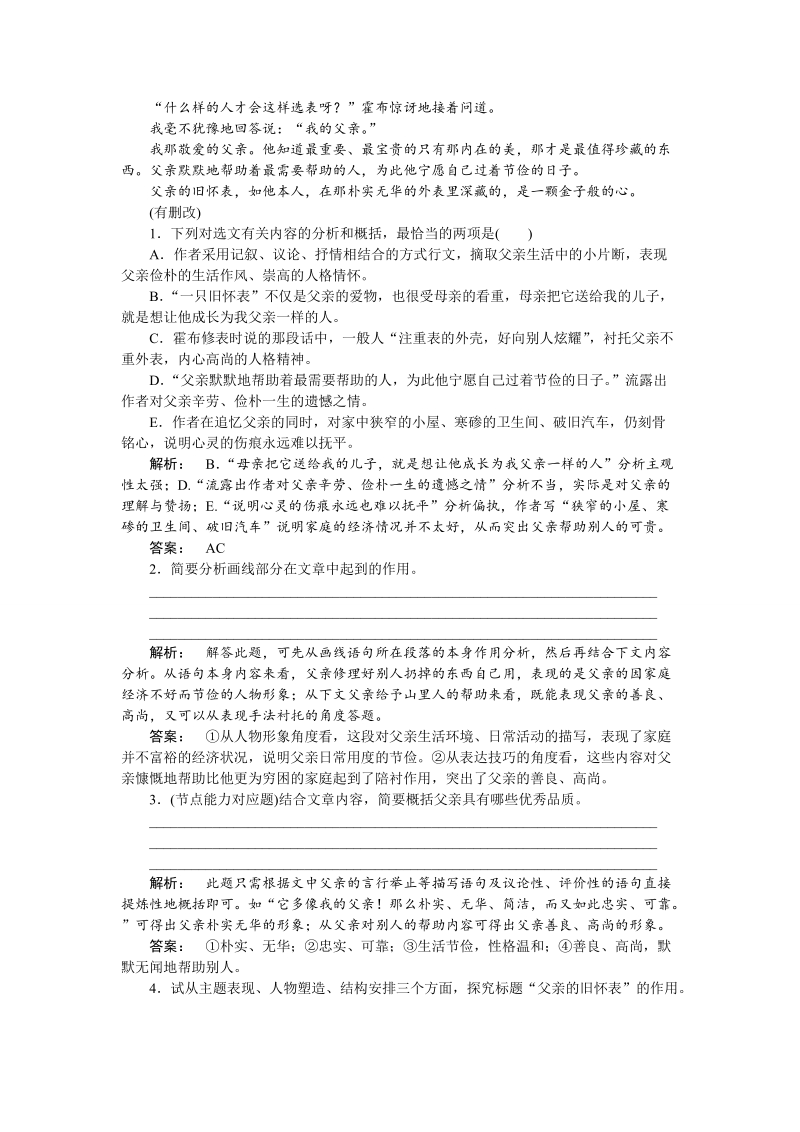 【湘教考】高三语文一轮复习课时达标30.doc_第2页