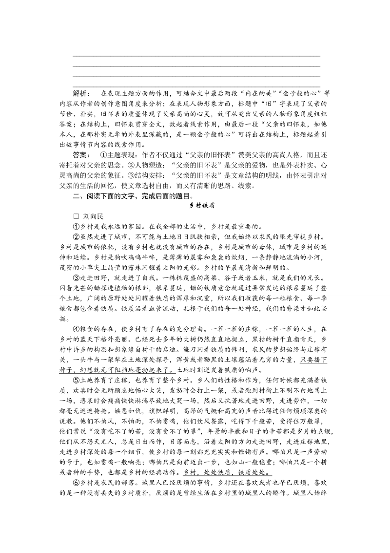 【湘教考】高三语文一轮复习课时达标30.doc_第3页