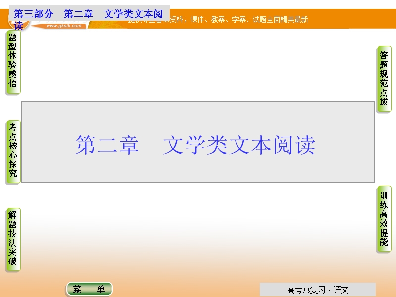 【导学教程】高考语文总复习现代文阅读配套课件：第2章专题1第1节 情　节.ppt_第1页