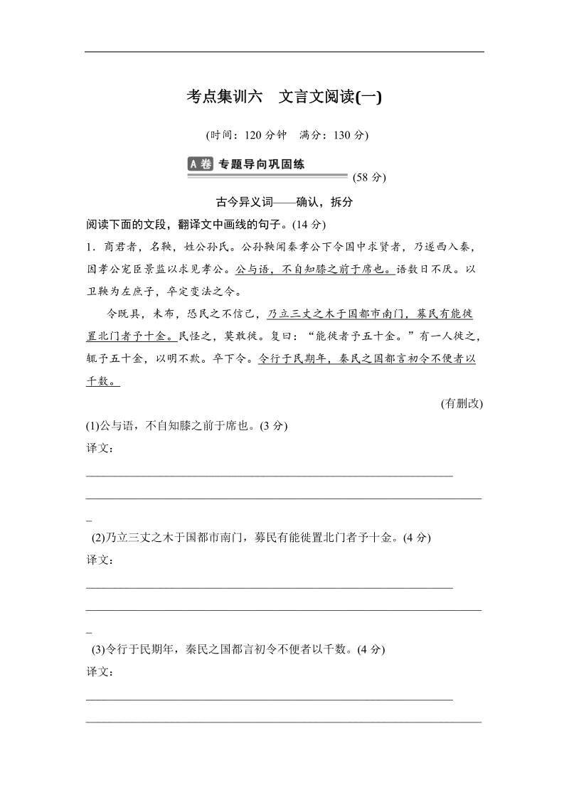 【推荐】江苏省2016年高考语文复习题：考点集训六文言文阅读.doc_第1页