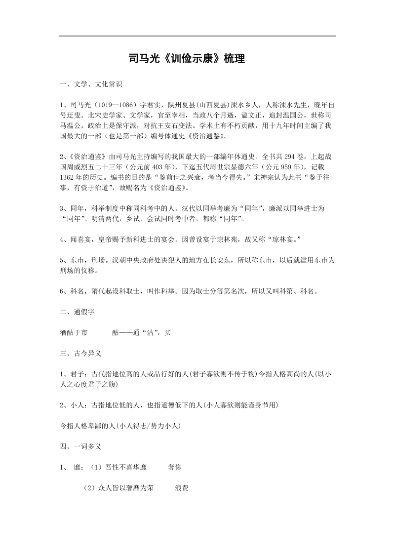 《训俭示康》学案（1）（沪教版第四册）.doc_第1页