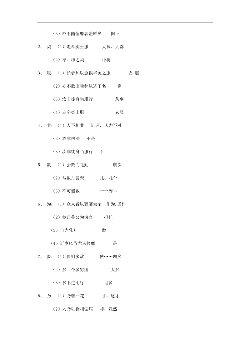 《训俭示康》学案（1）（沪教版第四册）.doc_第2页