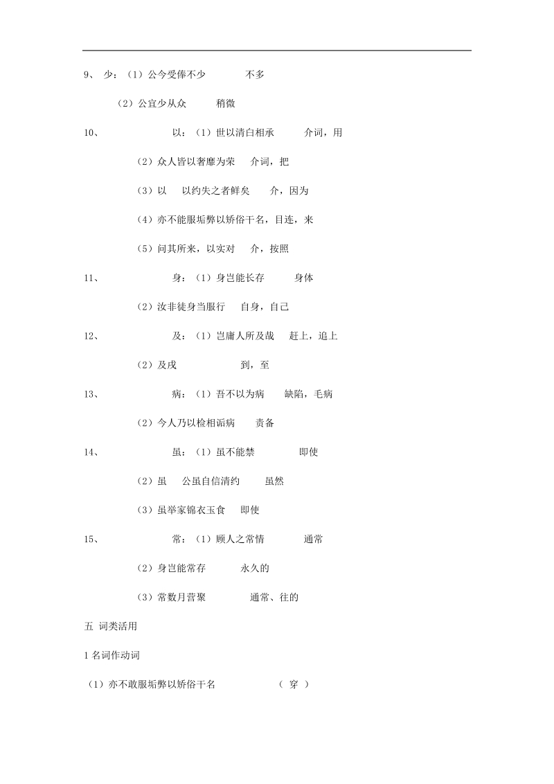 《训俭示康》学案（1）（沪教版第四册）.doc_第3页