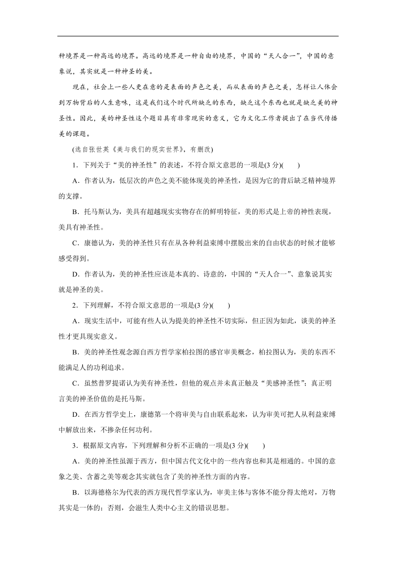 【步步高】2016版高考语文（全国专用）大二轮总复习与增分策略配套训练：综合练2.doc_第2页