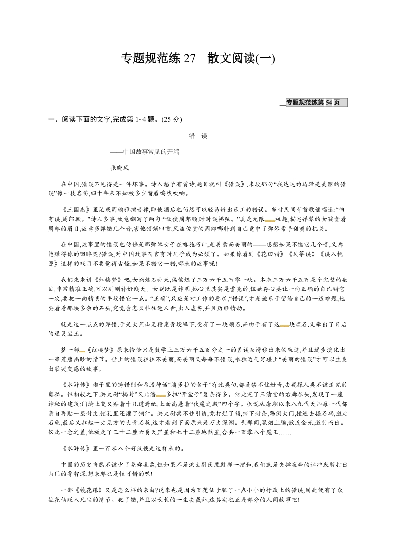 【优化设计】2017届高三语文总复习专题规范练27.doc_第1页