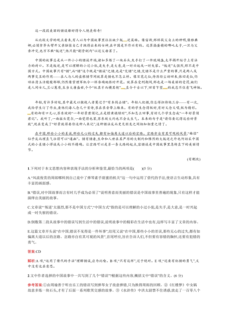 【优化设计】2017届高三语文总复习专题规范练27.doc_第2页