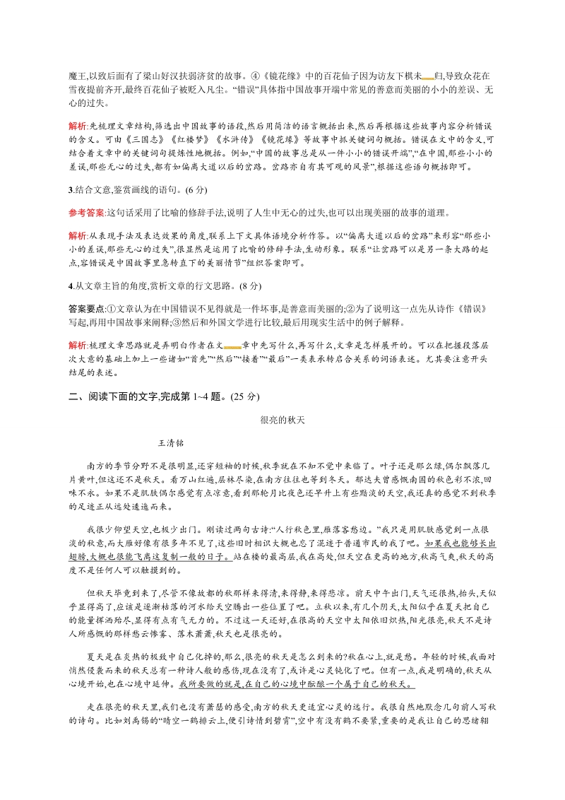 【优化设计】2017届高三语文总复习专题规范练27.doc_第3页