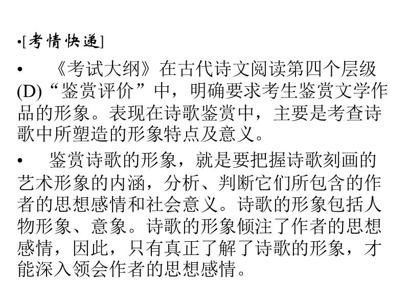 2015年高考语文二轮复习临考猜题课件：第1部分第3章 增分突破一　三类形象鉴赏攻略.ppt_第2页