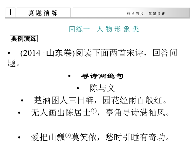 2015年高考语文二轮复习临考猜题课件：第1部分第3章 增分突破一　三类形象鉴赏攻略.ppt_第3页