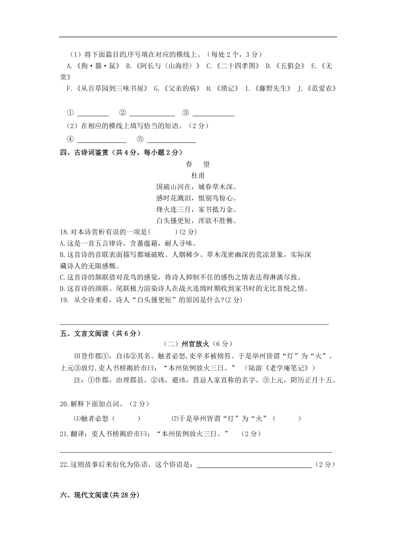 江苏省东台市梁垛镇中学2015-2016年八年级语文上学期第一次阶段检测试题 苏教版.doc_第3页