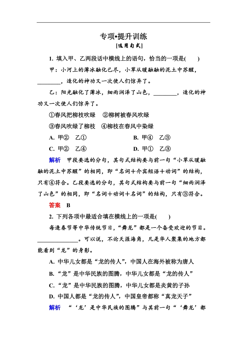 《金版教程》2016高三语文一轮总复习a专题五　选用、变换句式.doc_第1页