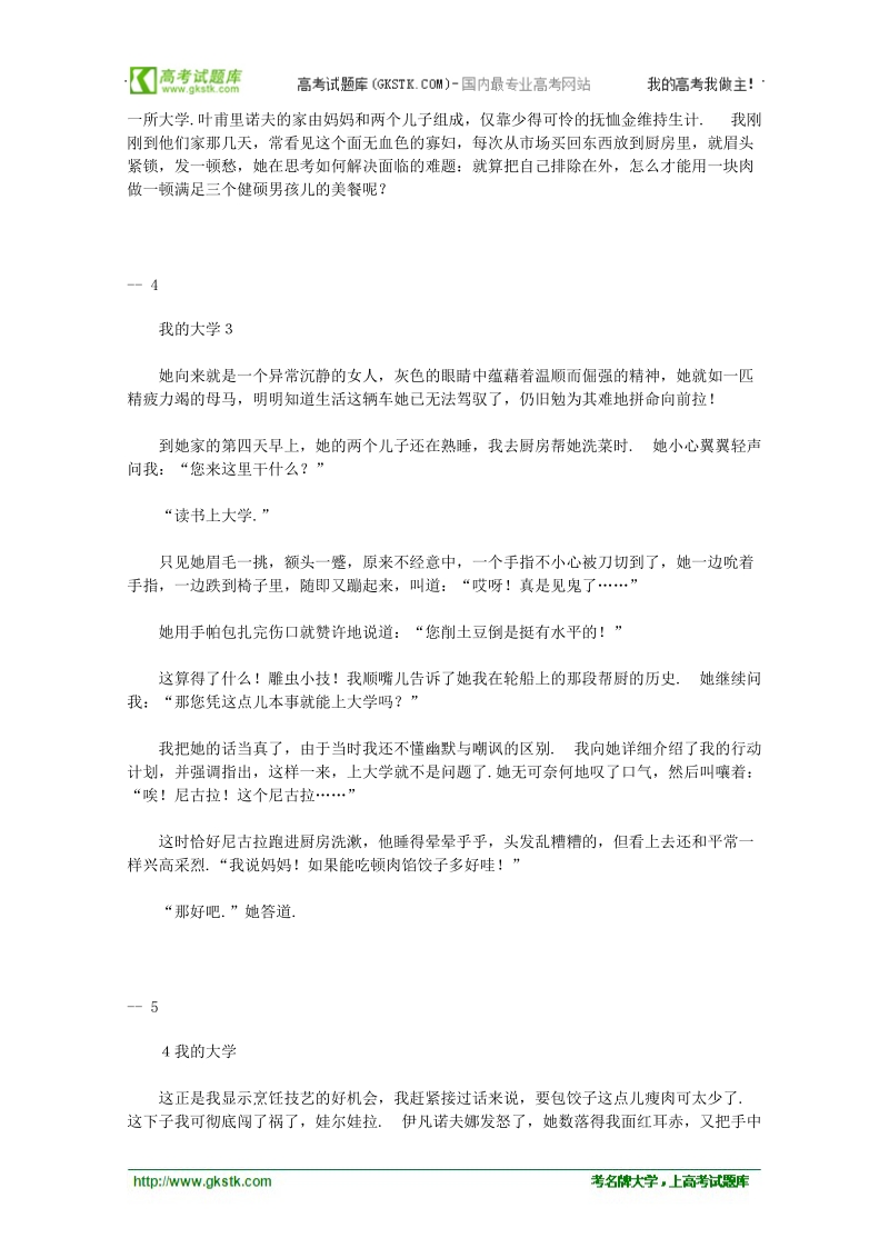 2012高考语文阅读素材世界名著 我的大学〔苏联〕高尔基素材.doc_第2页