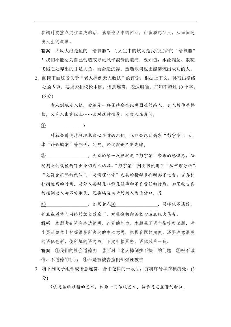 高考语文二轮复习 对点强化训练：专题二十一《语言表达简明、连贯、得体，准确、鲜明、生动(二)》.doc_第2页