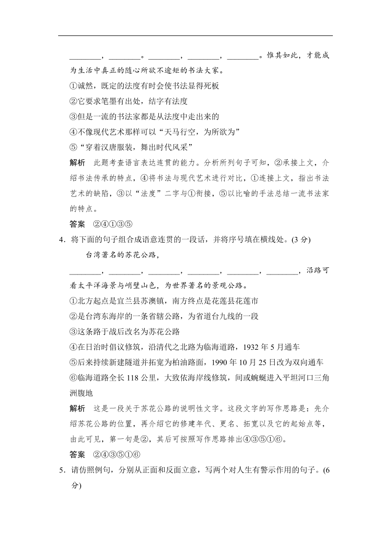 高考语文二轮复习 对点强化训练：专题二十一《语言表达简明、连贯、得体，准确、鲜明、生动(二)》.doc_第3页