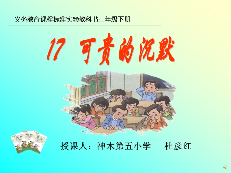 可贵的沉默2.ppt_第1页