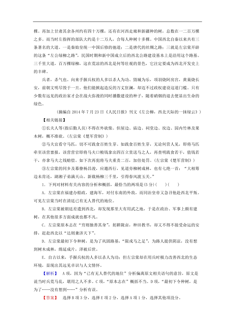 高考语文一轮阶段性训练：10 实用类文本阅读2.doc_第2页