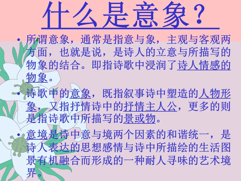 古诗词中常见意象.ppt_第2页