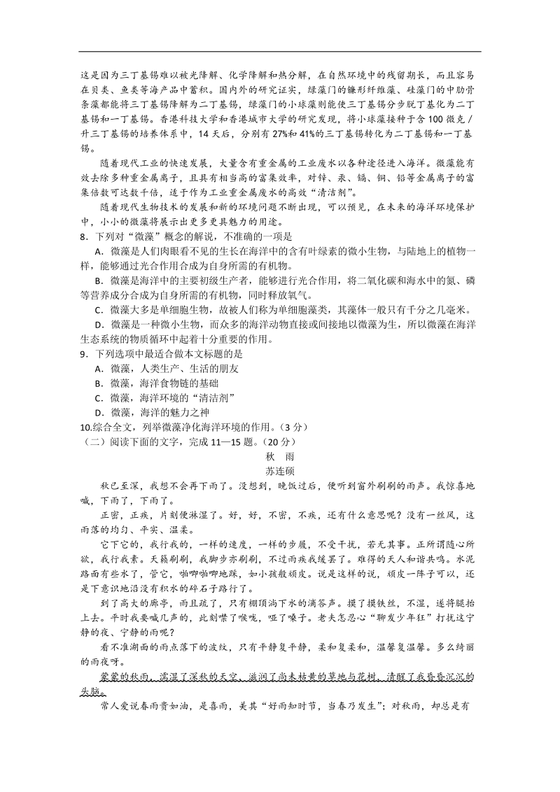 广东省2018届普通高中语文人教版一轮复习特训 04 word版含答案.doc_第3页