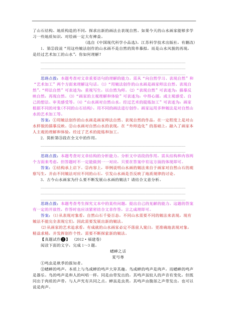 2015届高考语文二轮同步导与练：《科普文》1.doc_第2页