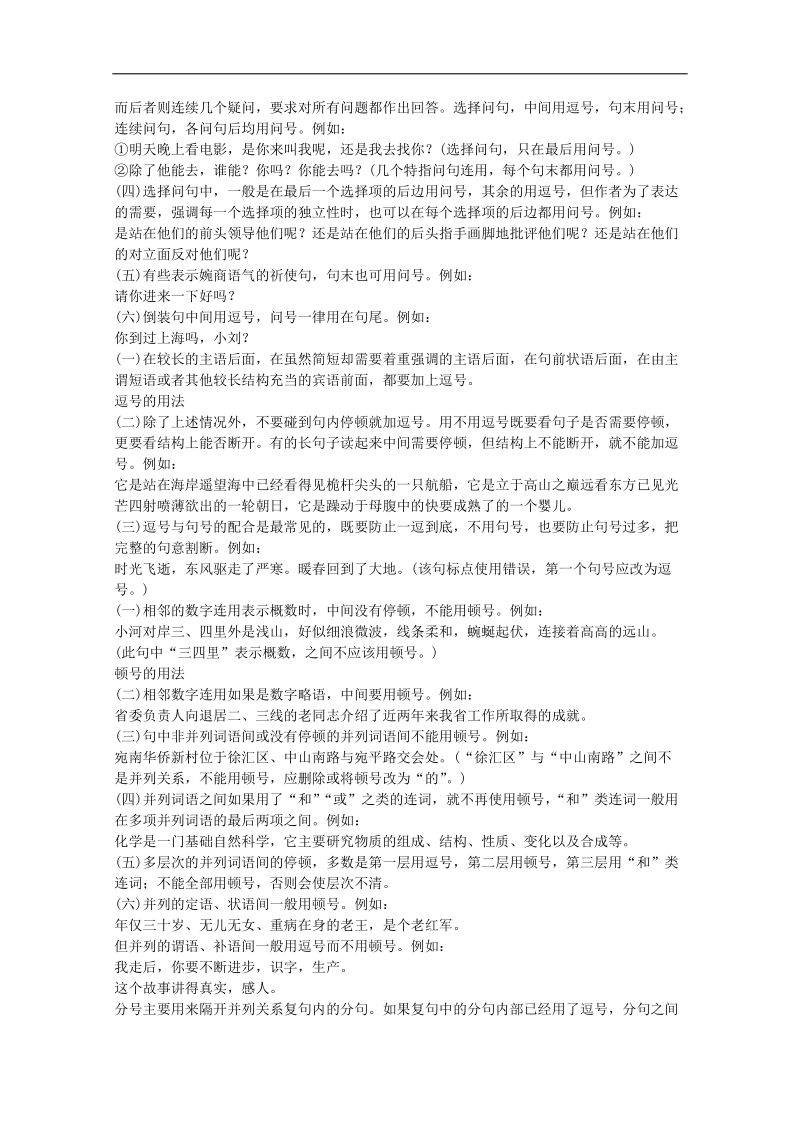 2012高考语文必考题型全面解析（四）.doc_第2页