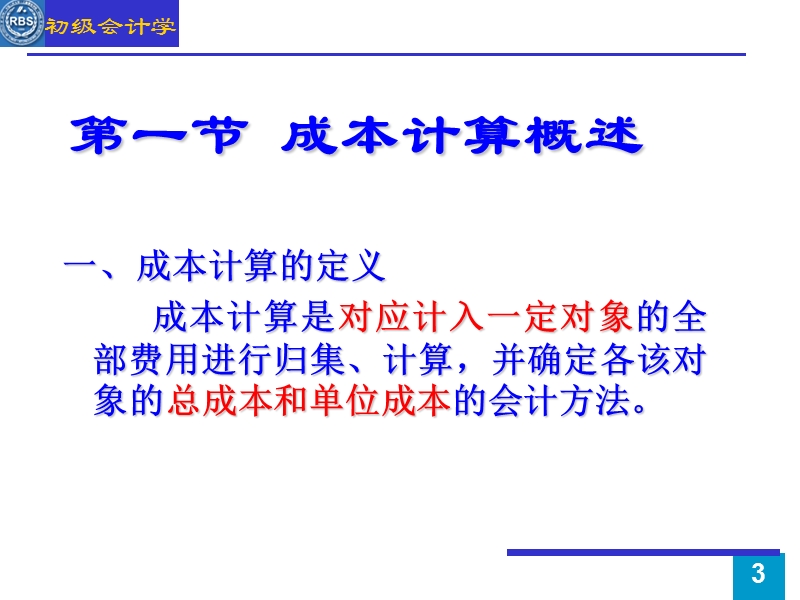 会计学第7章.ppt_第3页