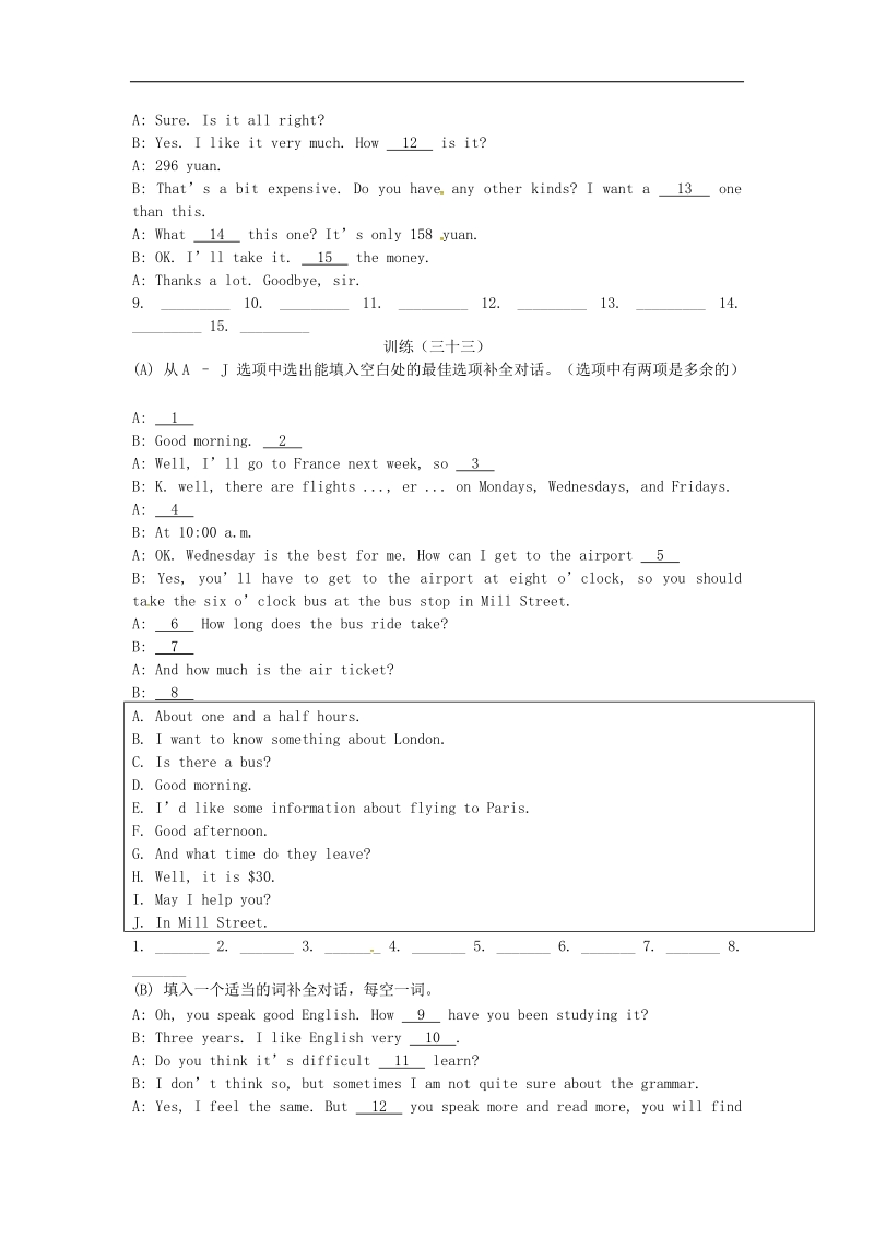 [附答案]黑龙江省哈尔滨市第一零九中学2016年度中考英语专题训练 交际补充.doc_第3页