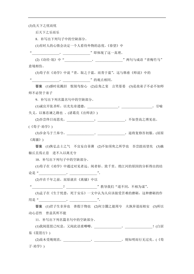 【步步高】2017版高考语文人教版（全国）一轮复习训练：语言文字运用与名句默写考点9  名句名篇默写-模拟题生成练.doc_第3页