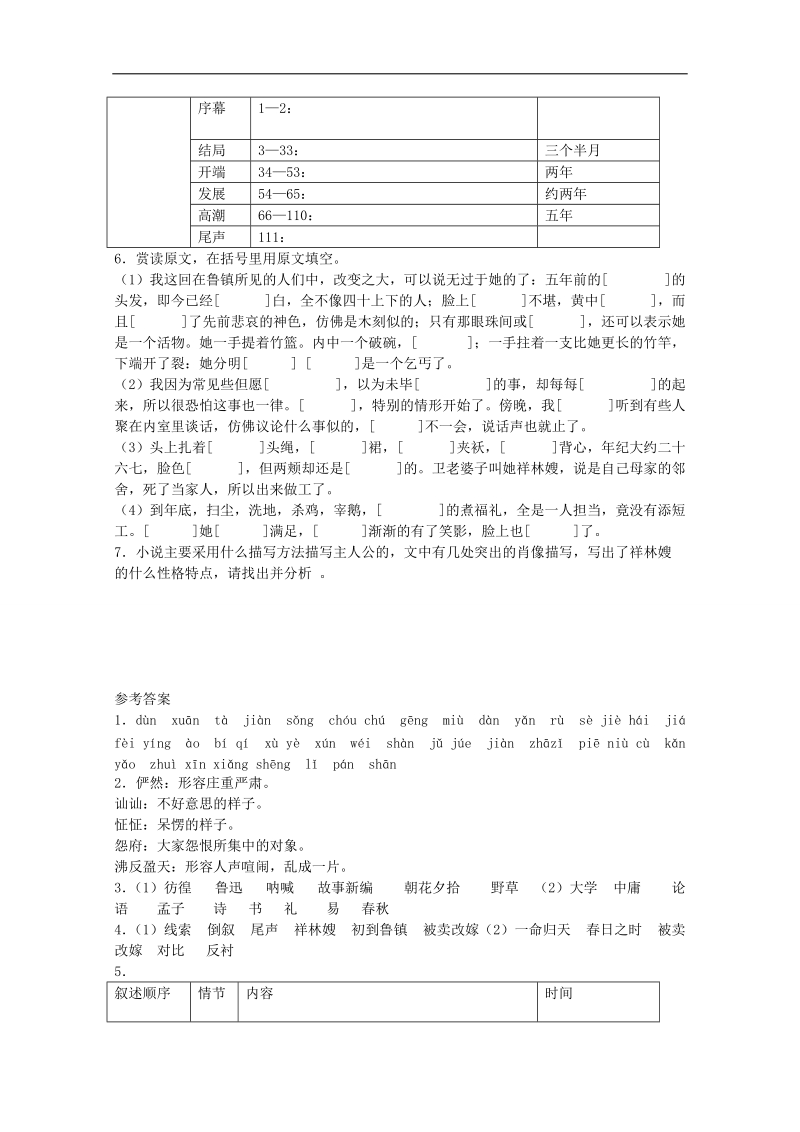 2015高考语文（安徽专用）二轮专题题组训练之第一单元综合备课集锦8word版含答案.doc_第3页