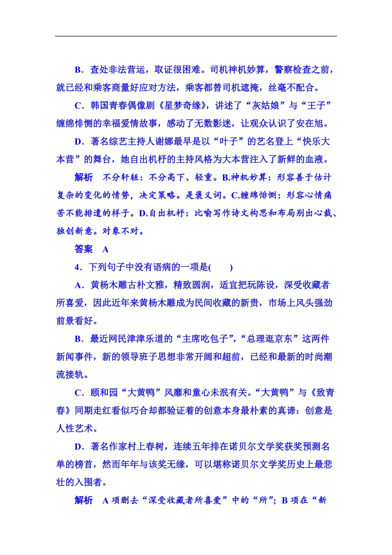 【名师一号】粤教版语文双基限时练必修二 第二单元诗歌7.doc_第2页