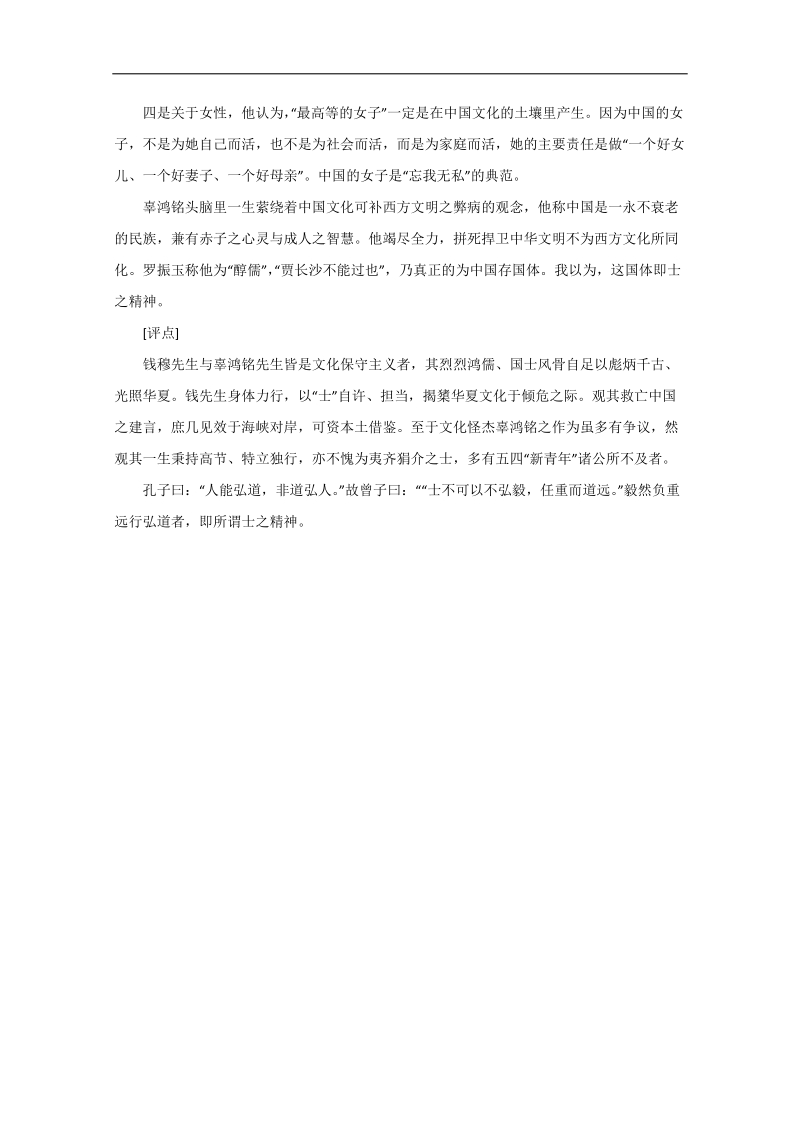 【高考复习参考】高考语文拓展阅读：士之精神.doc_第2页