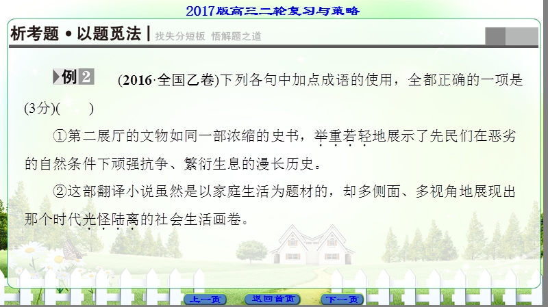 【课堂新坐标】2017届高三语文（通用版）二轮复习课件：第3部分 专题7 命题方向2 成语.ppt_第3页