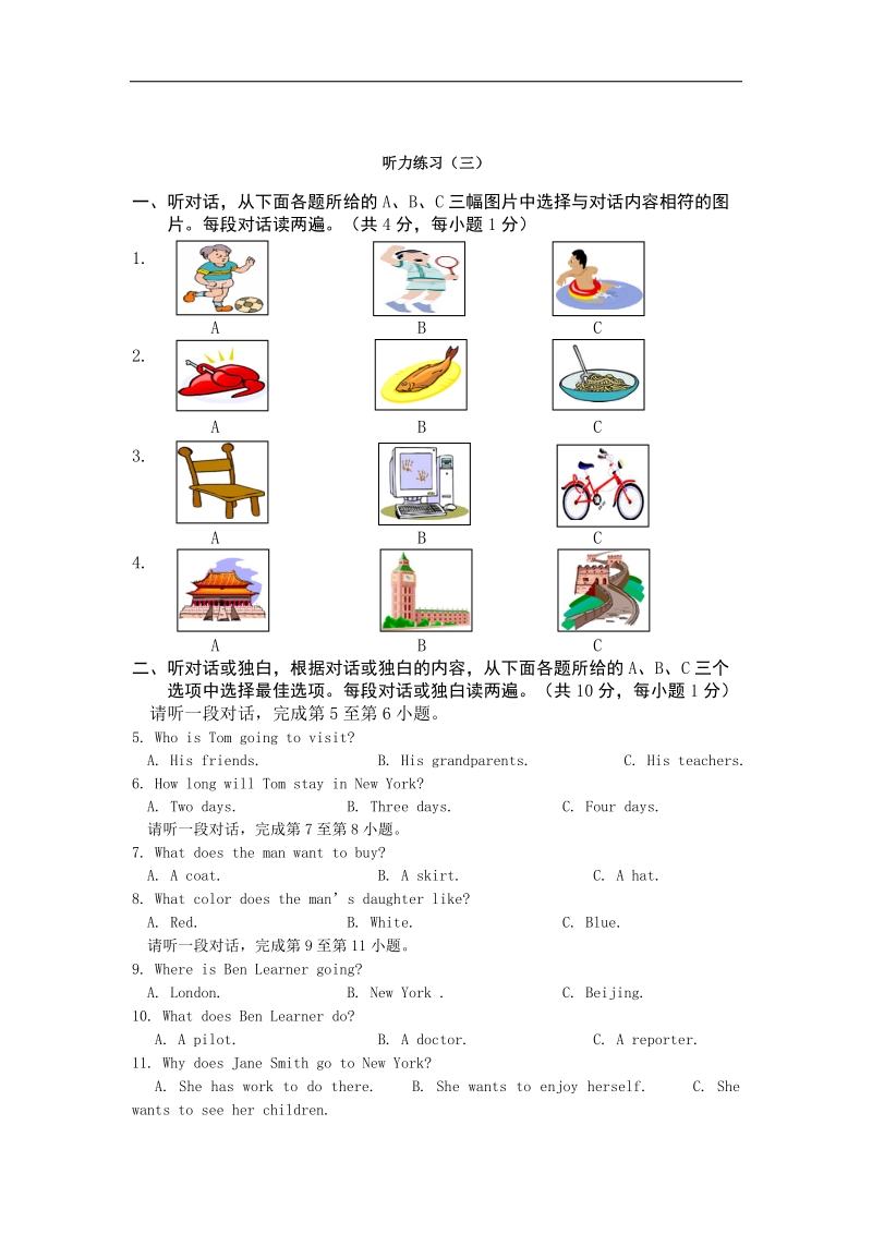 北京市海淀区2015-2016年八年级下学期期中考试复习第三次听力练习试题3.doc_第1页