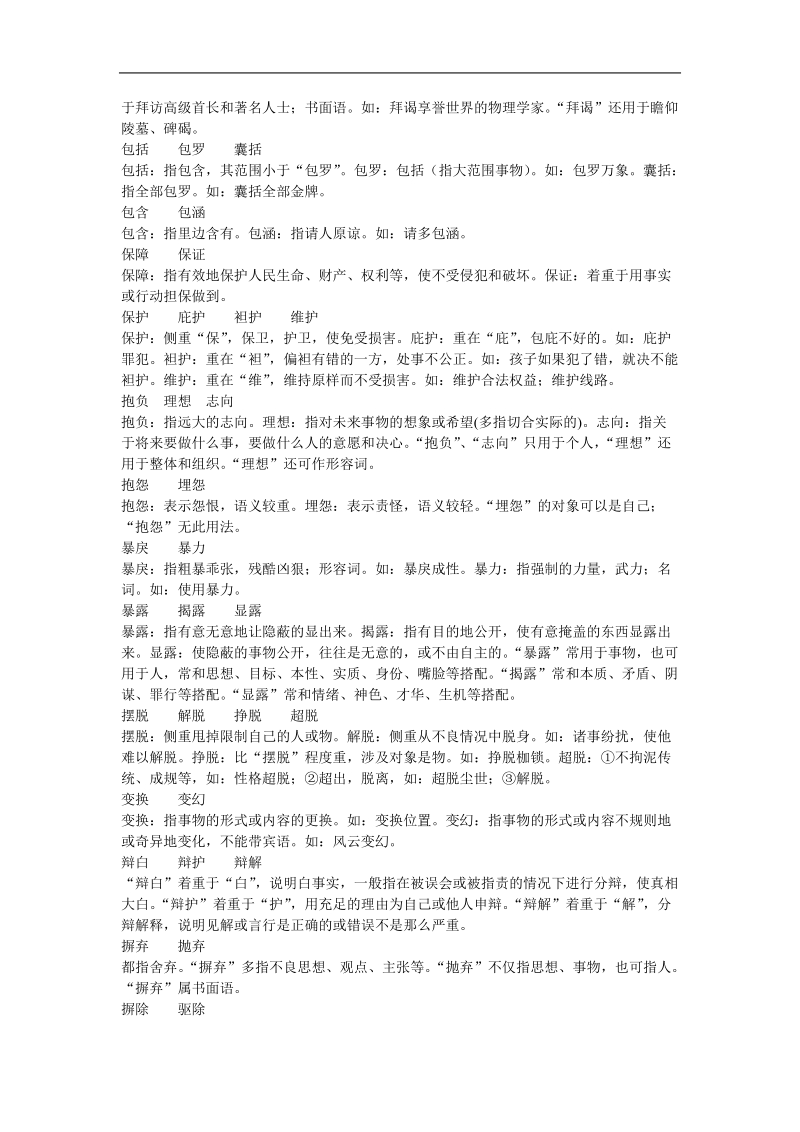 高三总复习：附录3 近义词辨析.doc_第2页