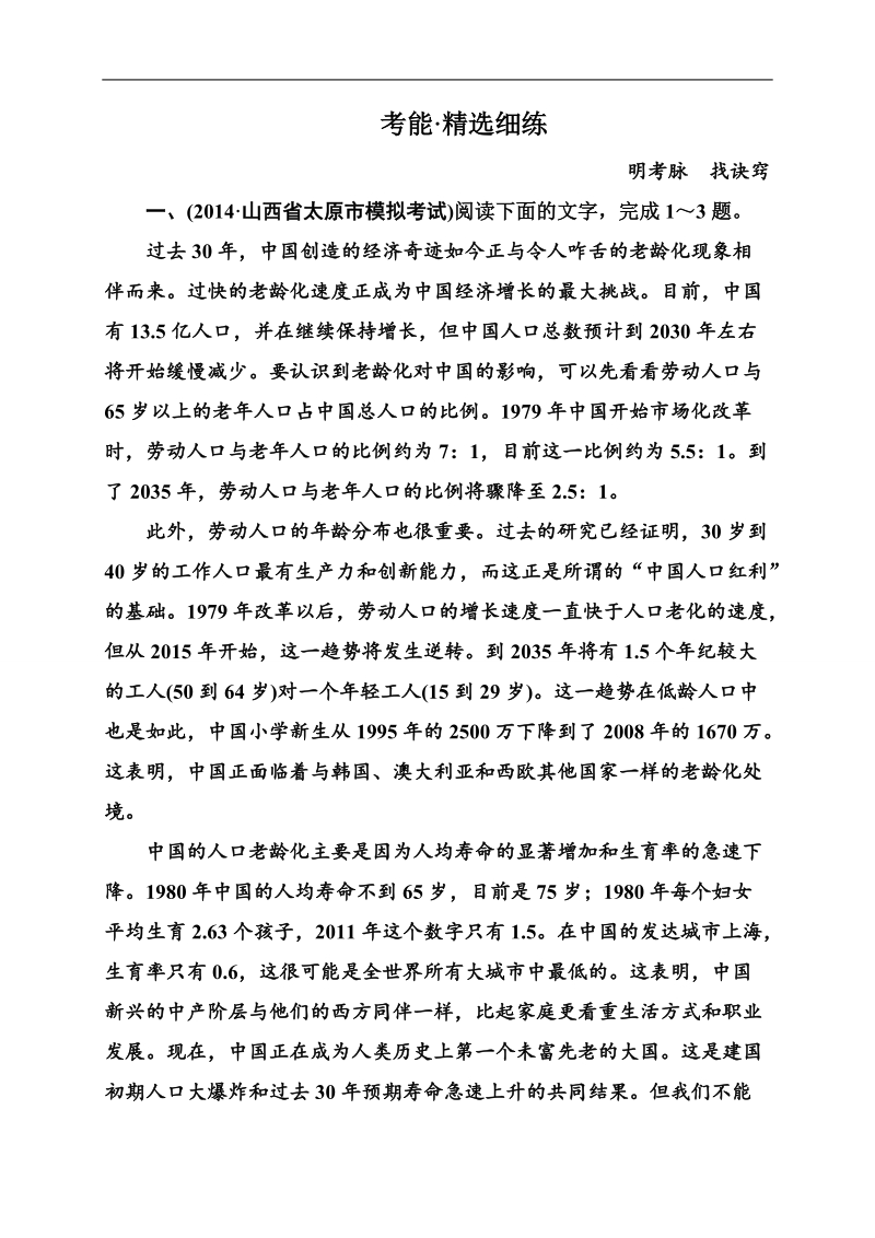 2015高考二轮白金钻石卷考能精选细练4-10.doc_第1页