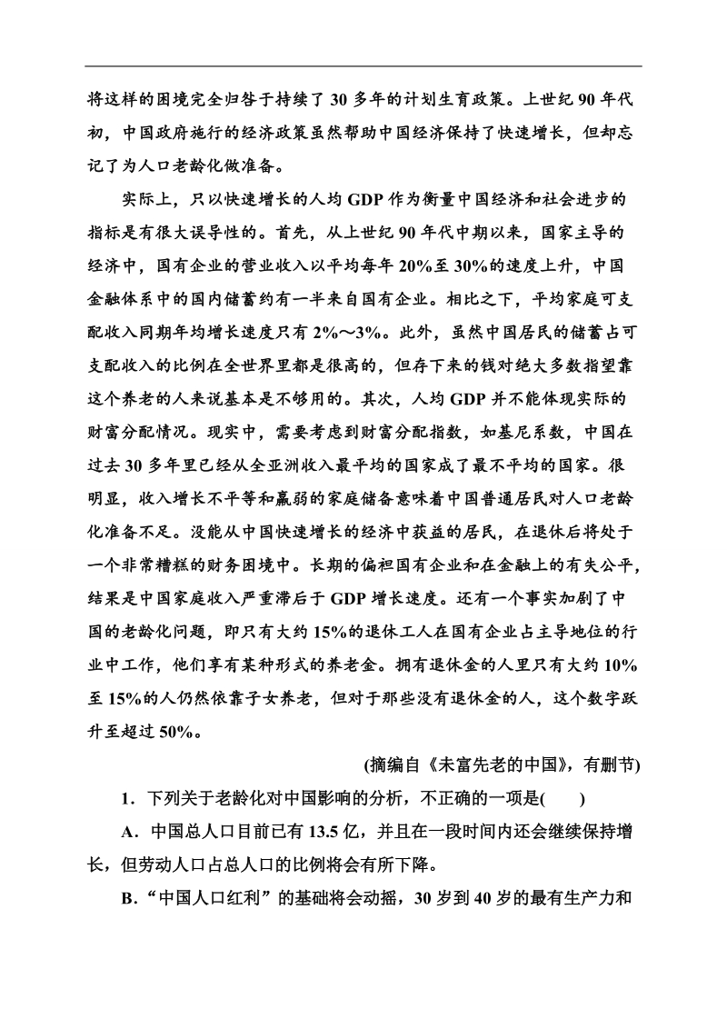 2015高考二轮白金钻石卷考能精选细练4-10.doc_第2页