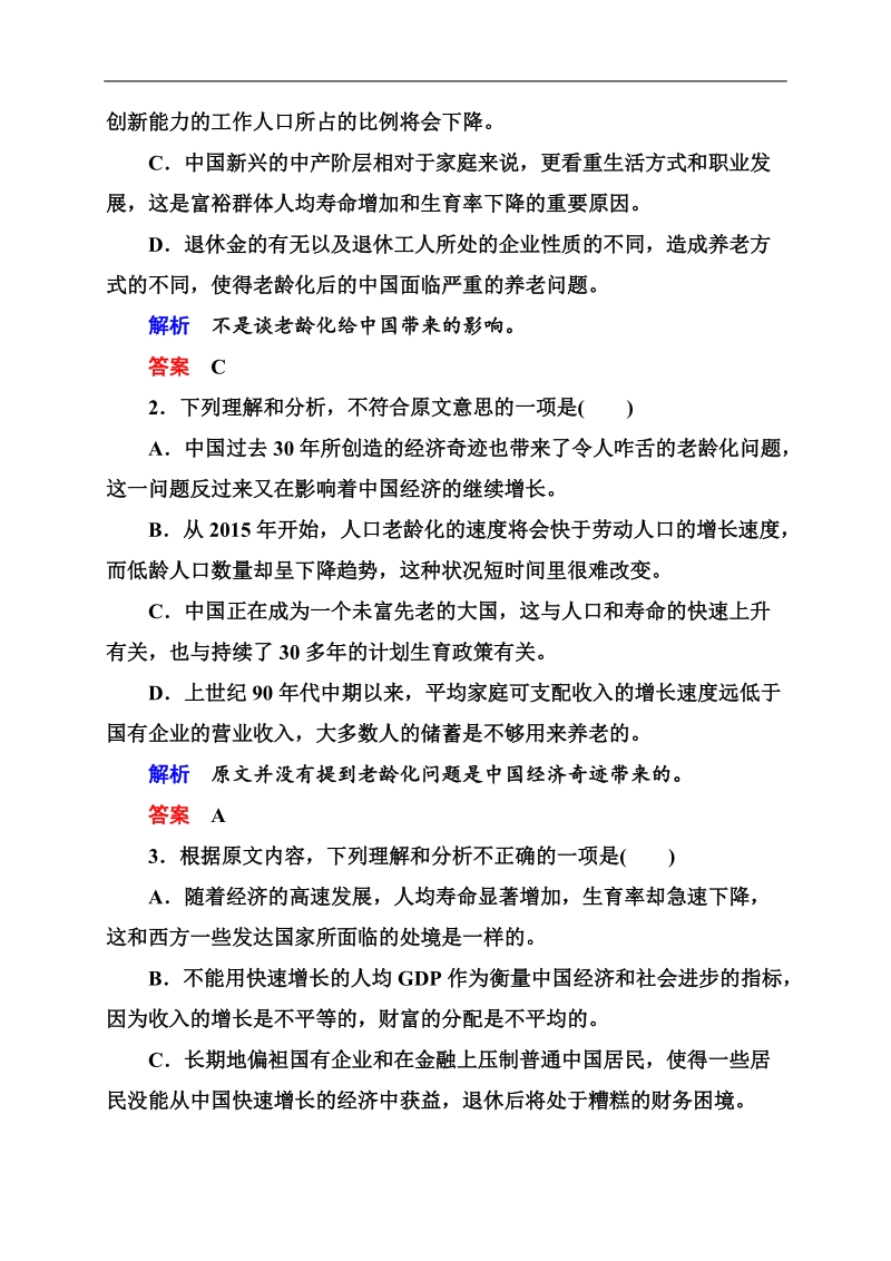 2015高考二轮白金钻石卷考能精选细练4-10.doc_第3页