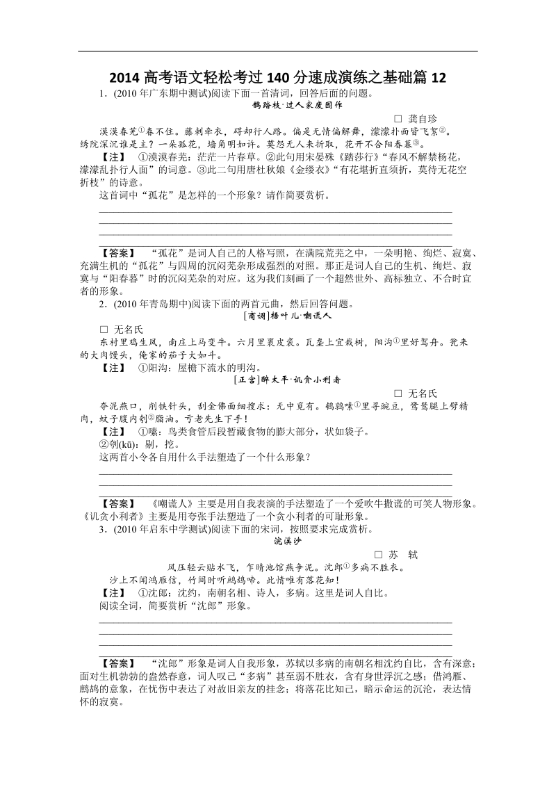 高考语文140分速成攻略之基础篇12.doc_第1页