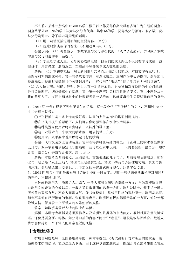 高三语文二轮复习精品教学案：【专题六】语言运用之扩展语句、压缩语段.doc_第2页