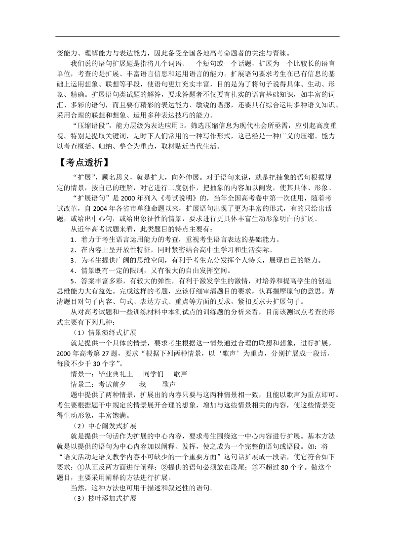 高三语文二轮复习精品教学案：【专题六】语言运用之扩展语句、压缩语段.doc_第3页