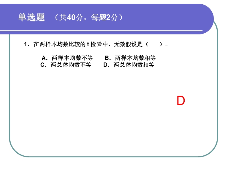 医学统计学练习讲解.ppt_第2页