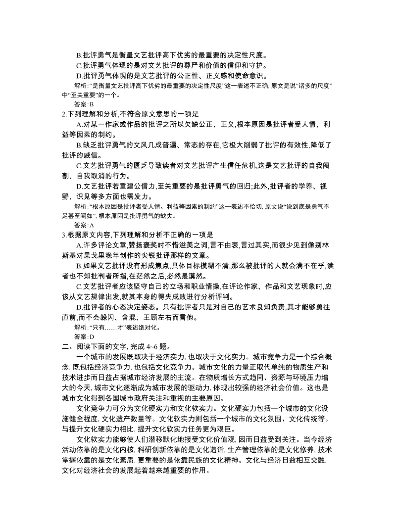 高三语文一轮复习备考+专题十九、现代文阅读综合训练（学生用卷）.doc_第2页