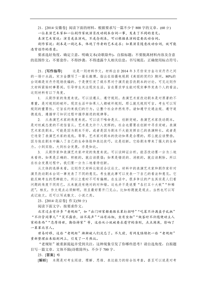 高考语文（高考真题+模拟新题）分类汇编：x3材料作文.doc_第1页