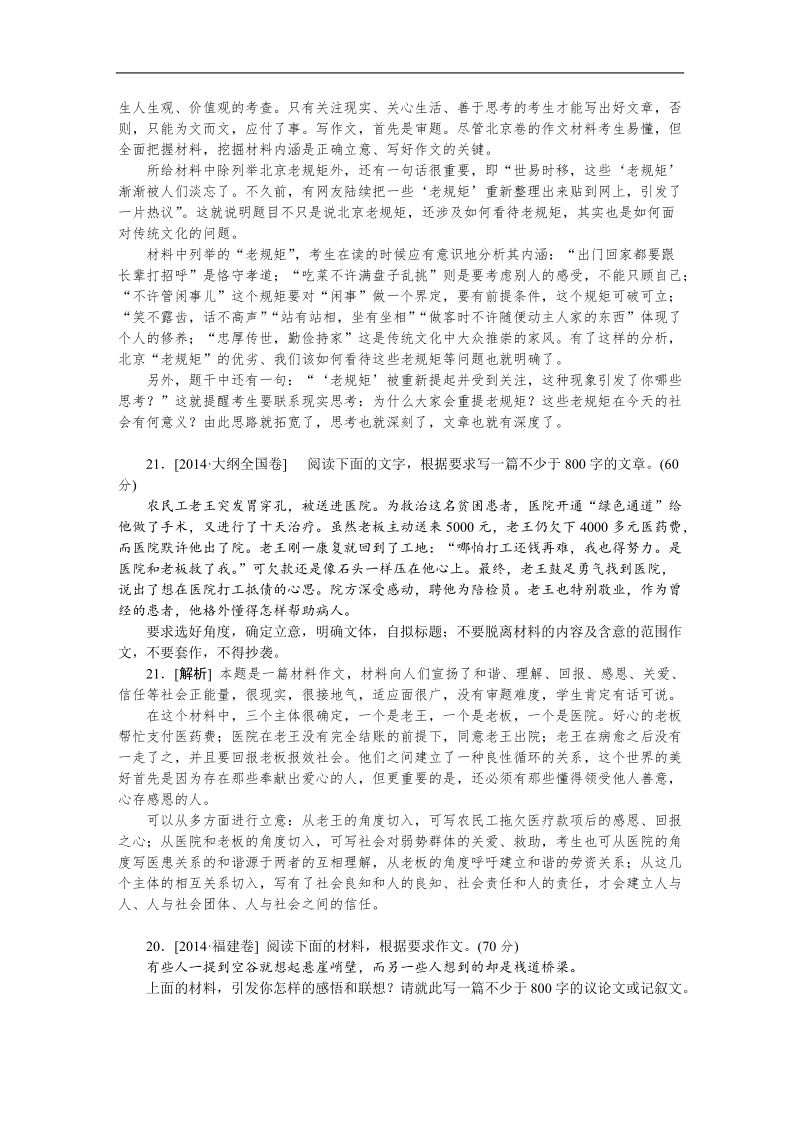 高考语文（高考真题+模拟新题）分类汇编：x3材料作文.doc_第2页