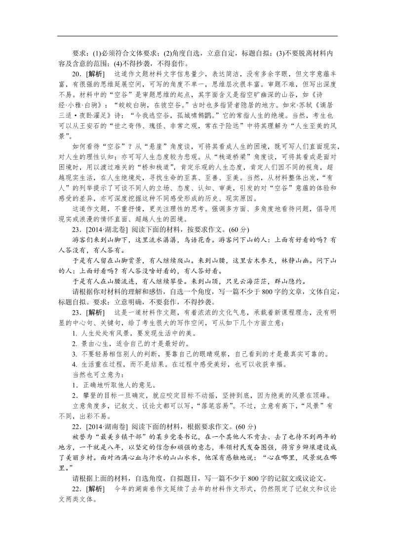 高考语文（高考真题+模拟新题）分类汇编：x3材料作文.doc_第3页