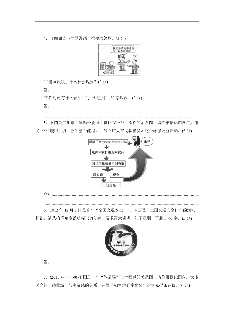 【三维设计】（湖北专版）2015届高三语文专题复习 专题九  表文转换　图文转换 模拟高考练.doc_第2页