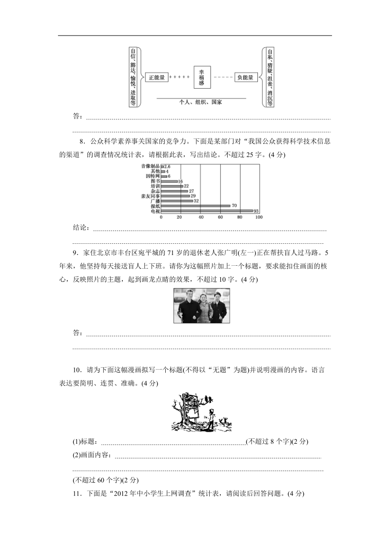 【三维设计】（湖北专版）2015届高三语文专题复习 专题九  表文转换　图文转换 模拟高考练.doc_第3页