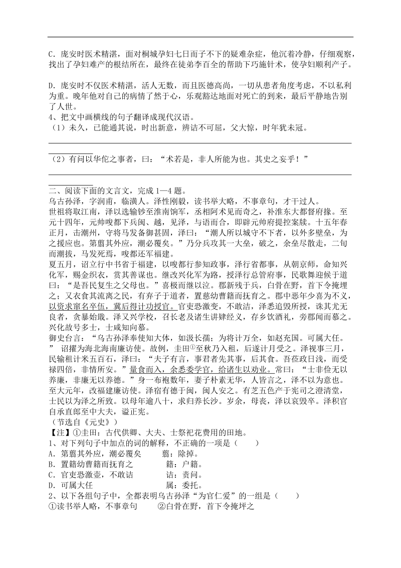 2014高考语文阅读理解专项提升训练题 古文阅读.doc_第2页