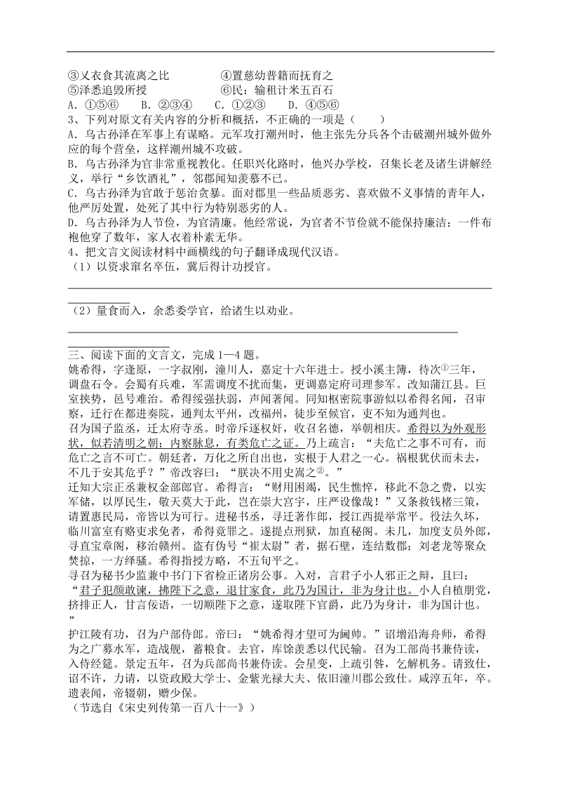 2014高考语文阅读理解专项提升训练题 古文阅读.doc_第3页